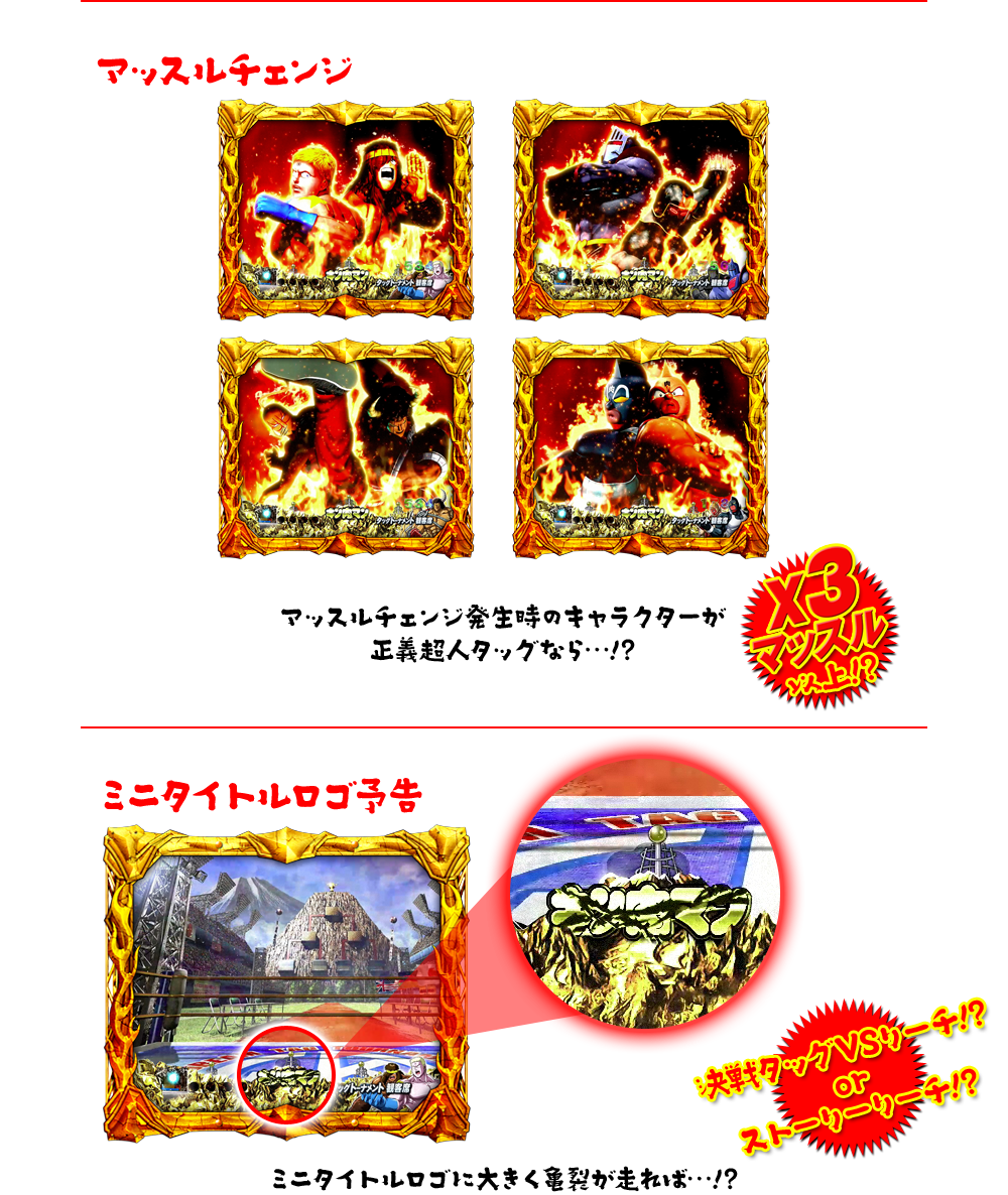マッスルチェンジ　ミニタイトルロゴ予告