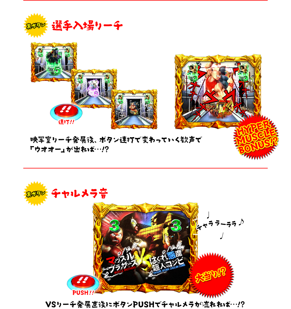 【裏ボタン】選手入場リーチ　【裏ボタン】チャルメラ音