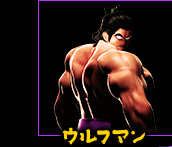 ウルフマン