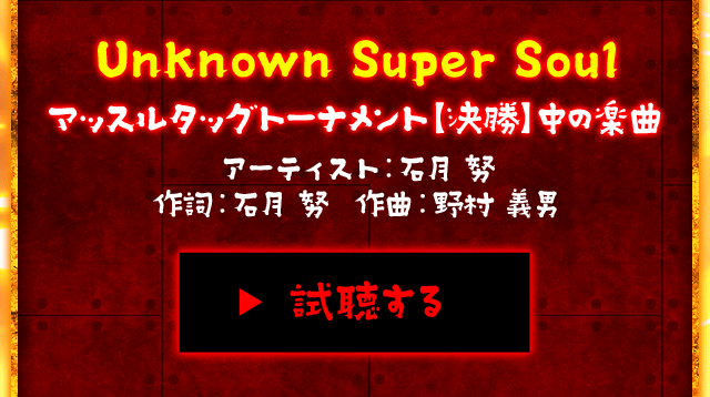 楽曲紹介 | ぱちんこキン肉マン 夢の超人タッグ編 | KYORAKU