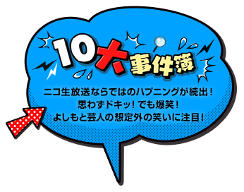 10大事件簿