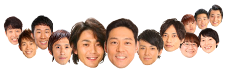 東野幸治 遠藤章造 綾部祐二 板倉俊之 梶原雄太 ハリセンボン 田村裕 ジャングルポケット 大村朋宏 あべこうじ