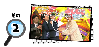 第4回ニコニコよしもとタウン 10大事件簿!! その2
