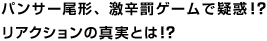 パンサー尾形、激辛罰ゲームで疑惑！？リアクションの真実とは！？