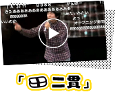 ニコニコよしもとタウン お寿司にぎってみた 「つよしのお手本動画 二貫」