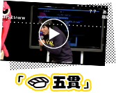 ニコニコよしもとタウン お寿司にぎってみた 「つよしのお手本動画 五貫」