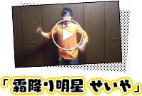 「霜降り明星 せいや」