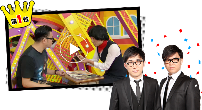 第1回ニコニコよしもとタウン 人気ネタランキング1位「シソンヌ」