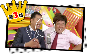 第1回ニコニコよしもとタウン 人気ネタランキング3位「プラスマイナス」