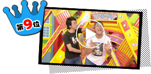 第2回ニコニコよしもとタウン 人気ネタランキング9位「プー＆ムー」