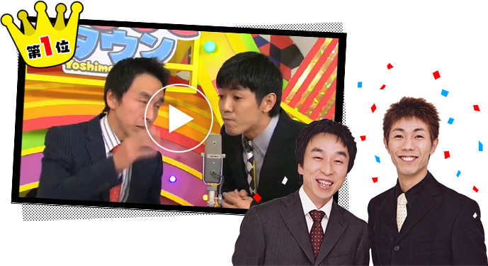 第3回ニコニコよしもとタウン 人気ネタランキング1位「ショウショウ」
