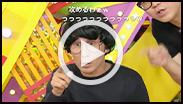 第2回ニコニコよしもとタウン 10大事件簿!! その3