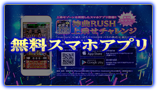 無料スマホアプリ