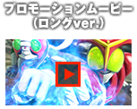 プロモーションムービー(ロングvee.)