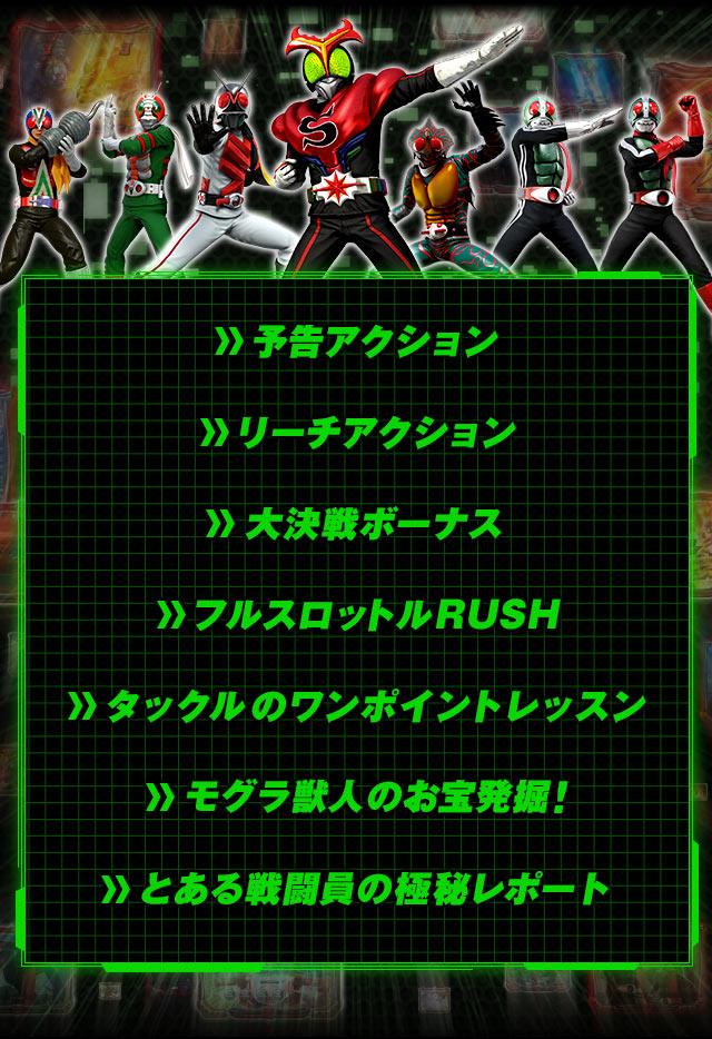 ぱちんこ仮面ライダー フルスロットル | KYORAKU
