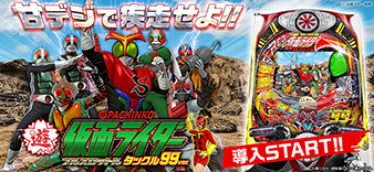 ぱちんこ仮面ライダー フルスロットル | KYORAKU