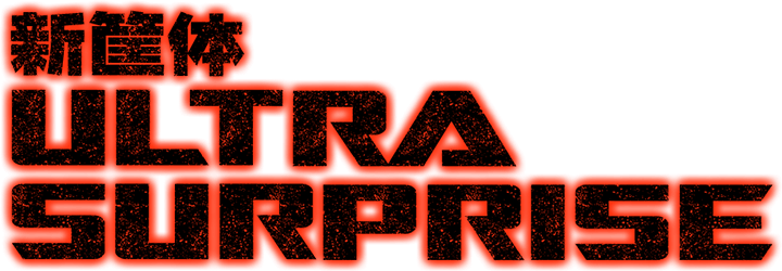 ぱちんこトランスフォーマーの「新筐体」 ULTRA SURPRISE