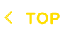 TOPへ