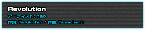 Revolutionアーティスト: nao作詞: Tanukichi☆ / 作曲: Tamachan☆