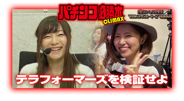 テラフォーマーズを検証せよ