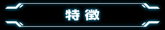 ぱちんこ テラフォーマーズの「特徴」