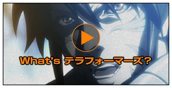 What'sテラフォーマーズ？