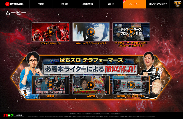 NEWS | ぱちスロ テラフォーマーズ | KYORAKU