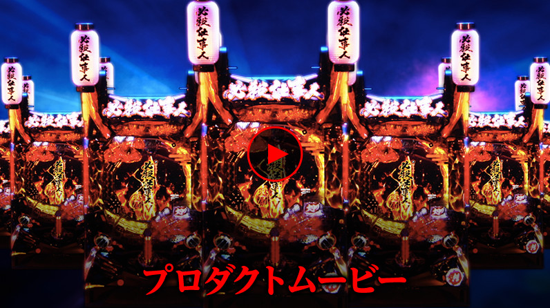 プロダクトムービー