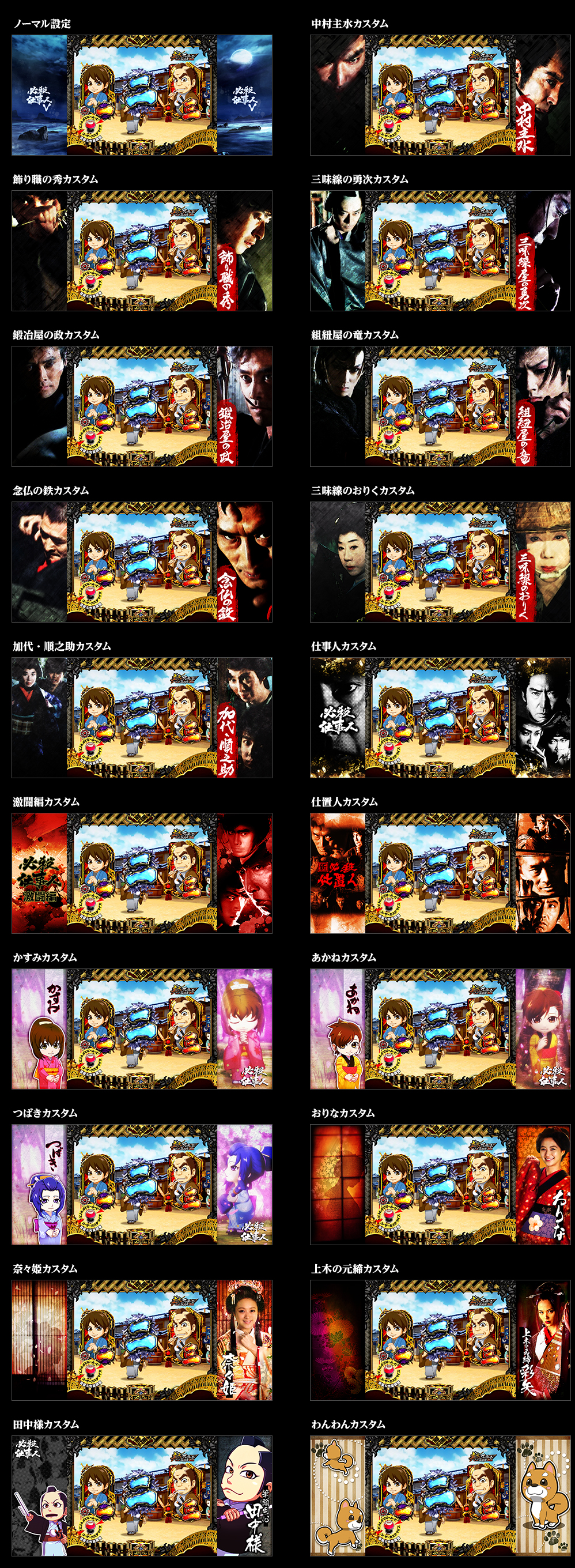 サイド液晶カスタマイズ