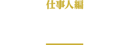 リーチ後障子予告