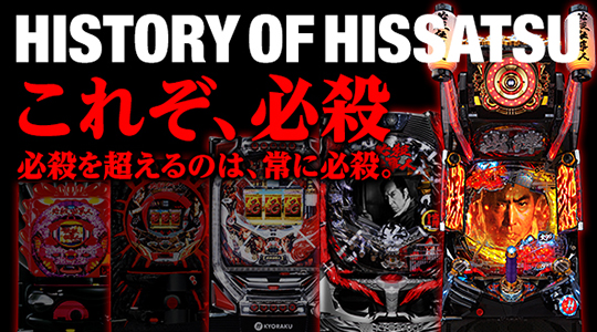 HISTORY OF HISSATSU