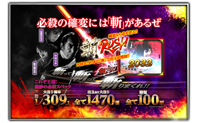 ぱちんこ 必殺仕事人V | KYORAKU