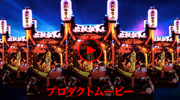 プロダクトムービー