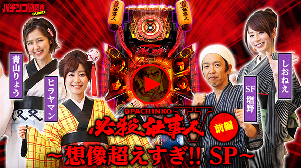 想像超えすぎ!! SP