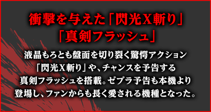 History Of Hissatsu ぱちんこ 必殺仕事人ｖ Kyoraku