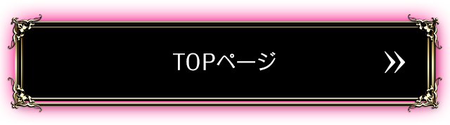 TOPページ