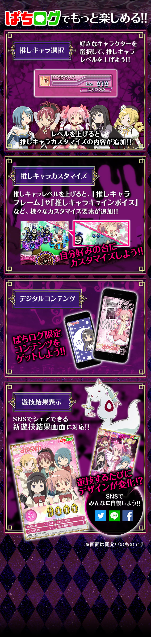 ぱちログでもっと楽しめる!!
