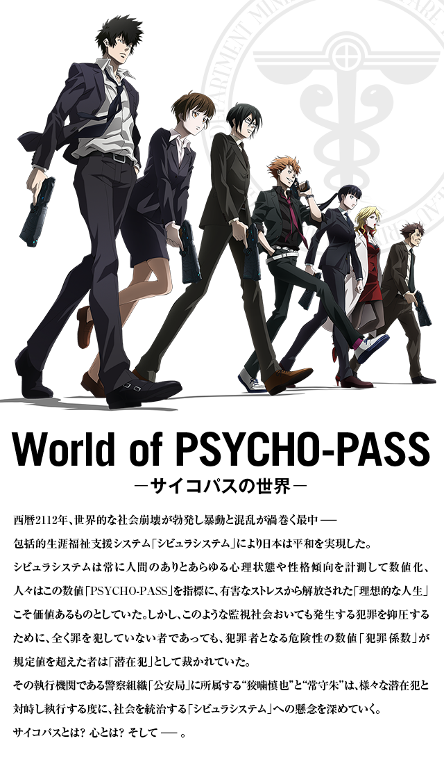 ぱちスロ PSYCHO-PASS サイコパス | KYORAKU ぱちスロ PSYCHO-PASS サイコパス | KYORAKU
