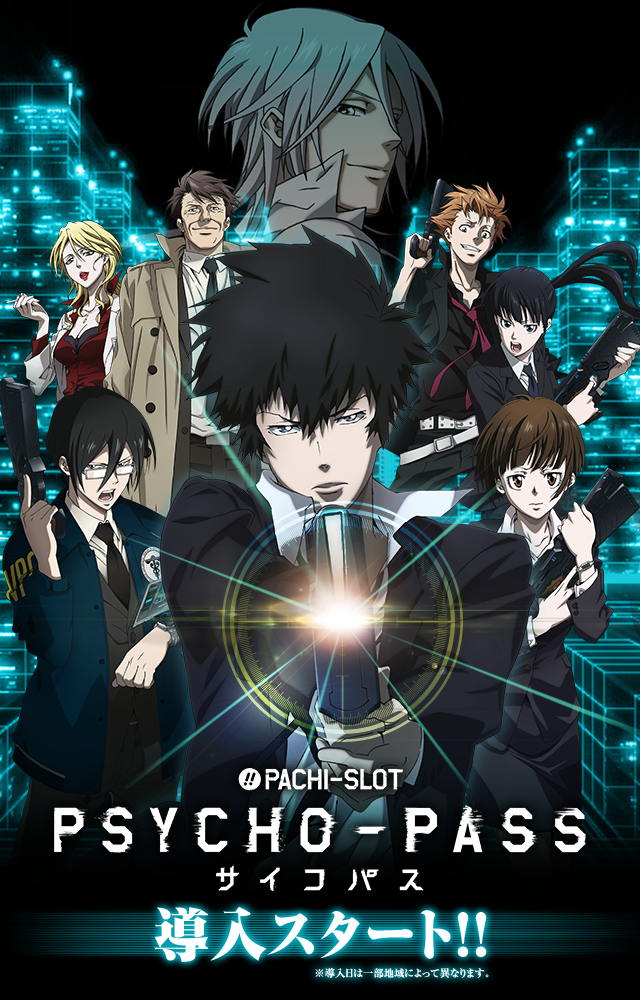 ぱちスロ Psycho Pass サイコパス Kyoraku