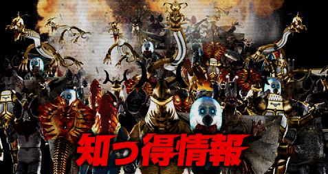 知っ得情報