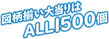 図柄揃い大当りはALL1500個