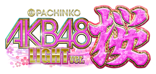 ぱちんこ Akb48 桜 Light Ver Kyoraku