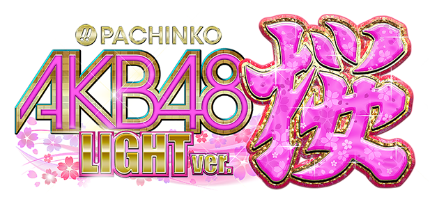 ぱちんこ Akb48 桜 Light Ver Kyoraku ぱちんこ Akb48 桜 Light Ver Kyoraku
