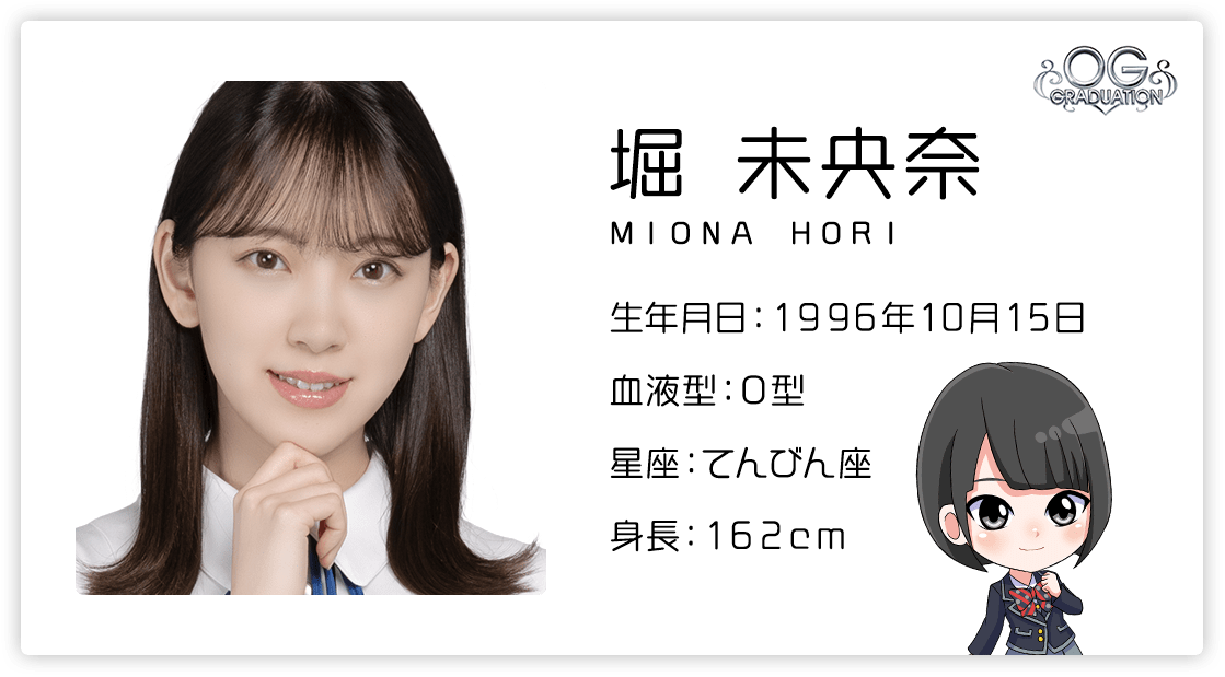 堀未央奈