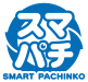 スマパチ SMART PACHINKO