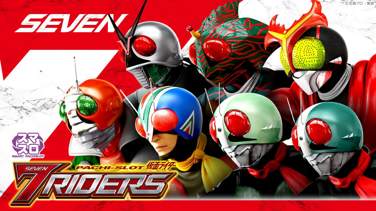 L仮面ライダー7RIDERS｜パチスロ スロット 新台 スペック 設定差 打ち方 天井 解析 設定推測 設定判別 フリーズ 試打 動画 導入日 新作 最新 6号機 ｜パチマガスロマガ