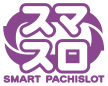 スマスロ SMART PACHISLOT