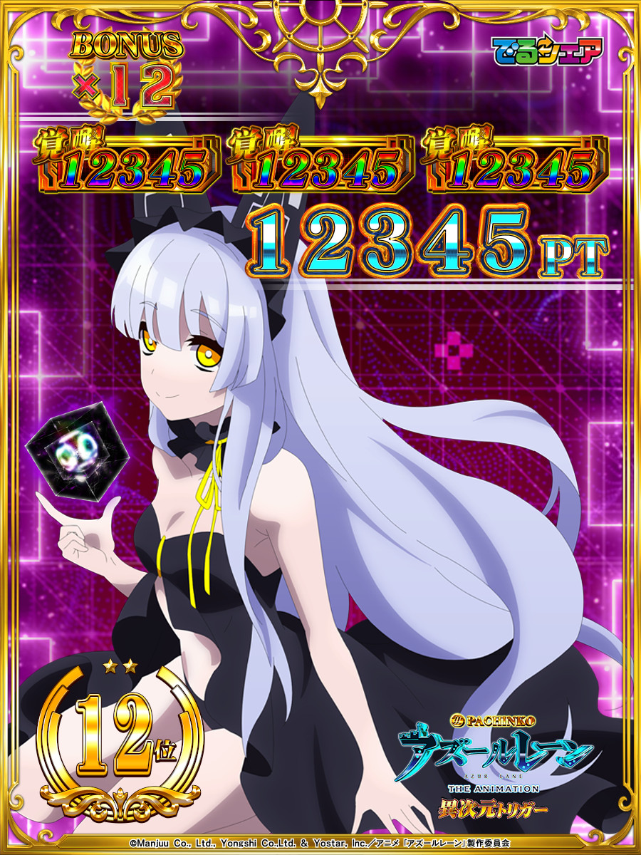 P アズールレーン THE ANIMATION 異次元トリガー | KYORAKU