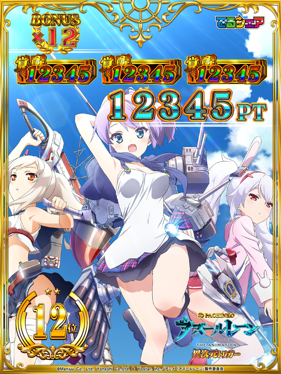 Pアズールレーン THE ANIMATION 異次元トリガー　⭕️無加工品⭕️ P アズールレーン THE ANIMATION 異次元トリガー | KYORAKU