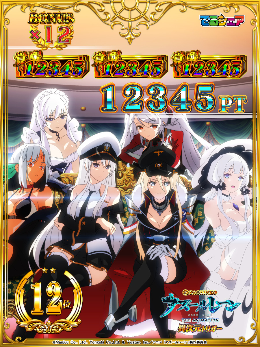 Pアズールレーン THE ANIMATION 異次元トリガー　⭕️無加工品⭕️ P アズールレーン THE ANIMATION 異次元トリガー | KYORAKU
